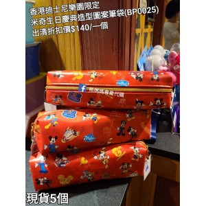 (出清) 香港迪士尼樂園限定 米奇 生日慶典造型圖案筆袋 (BP0025)